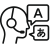 Icono Interpretación Asistente Colombia